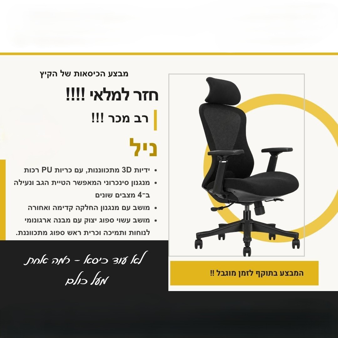 כסא מנהלים אורטופדי דגם ניל.